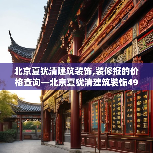 装修禁忌 第178页