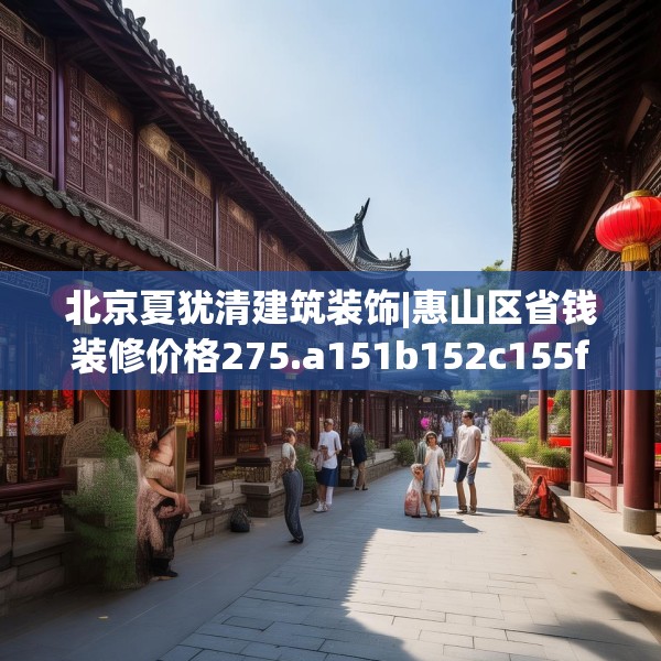 装修心得 第178页