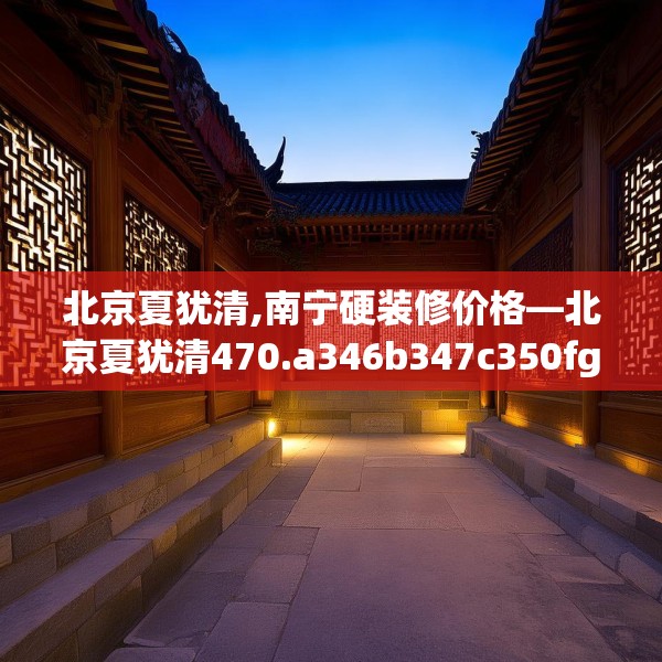家装装饰 第171页