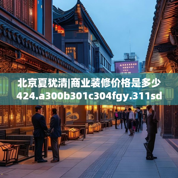 装修奥秘 第167页
