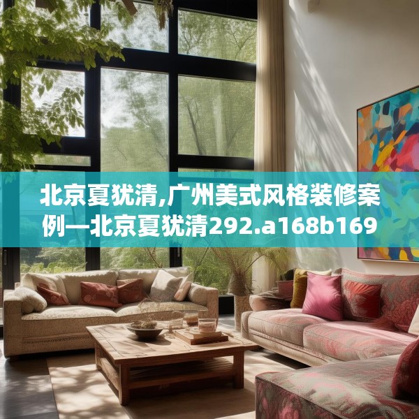 装修常识 第171页