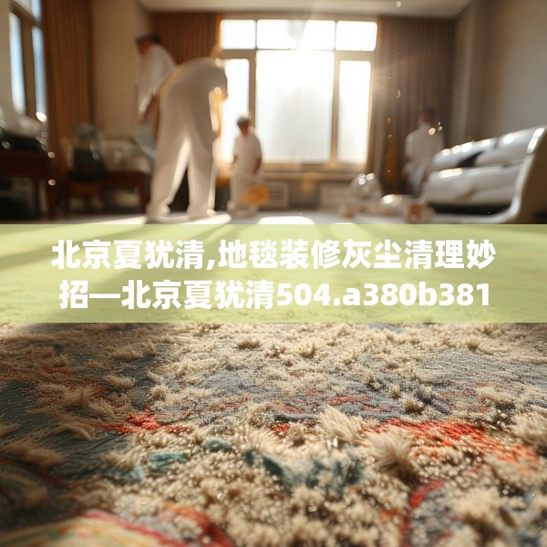 装修趣闻 第172页