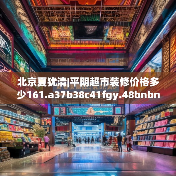 装修趣闻 第171页
