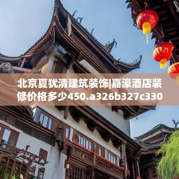 装修常识 第167页