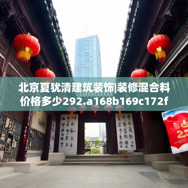 装修常识 第166页