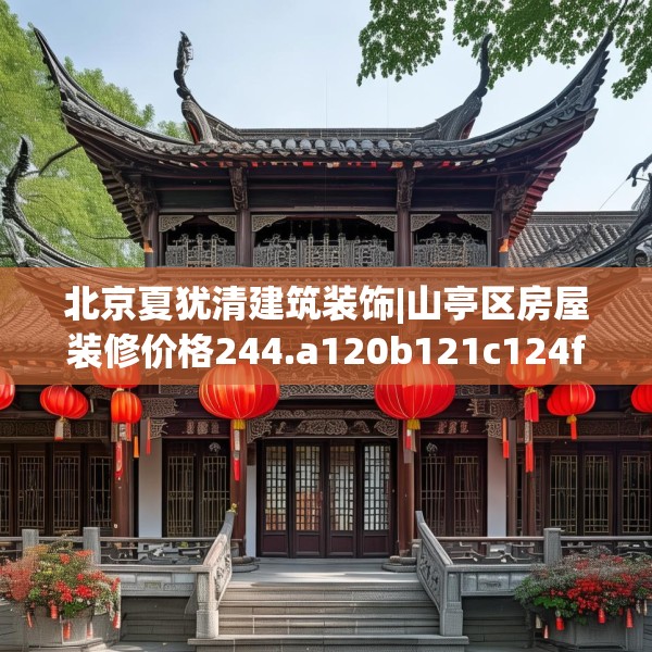 装修心得 第165页
