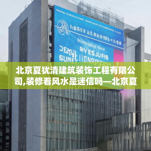 装修趣闻 第248页