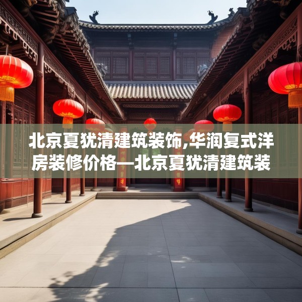 装修心得 第211页