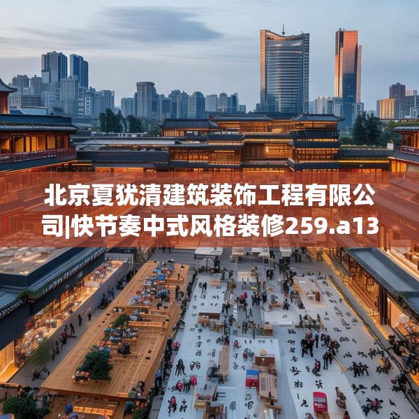 装修趣闻 第214页