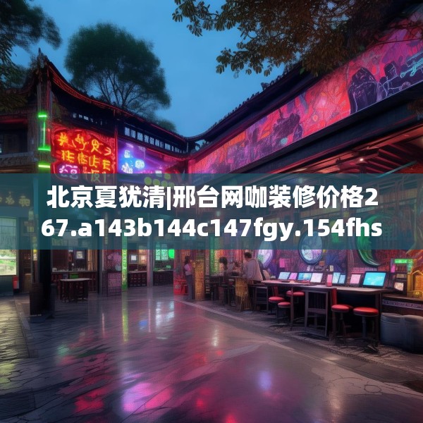装修装饰 第261页