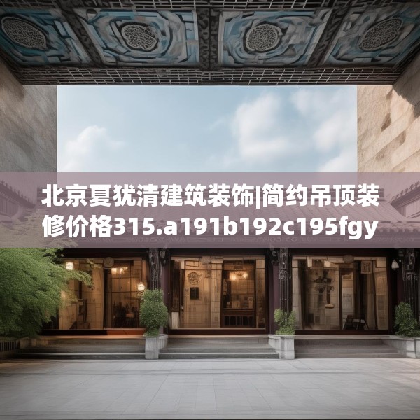 装修奥秘 第151页