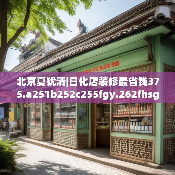 装修常识 第160页