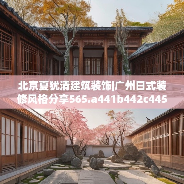 装修趣闻 第211页