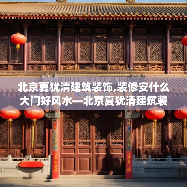 装修奥秘 第146页