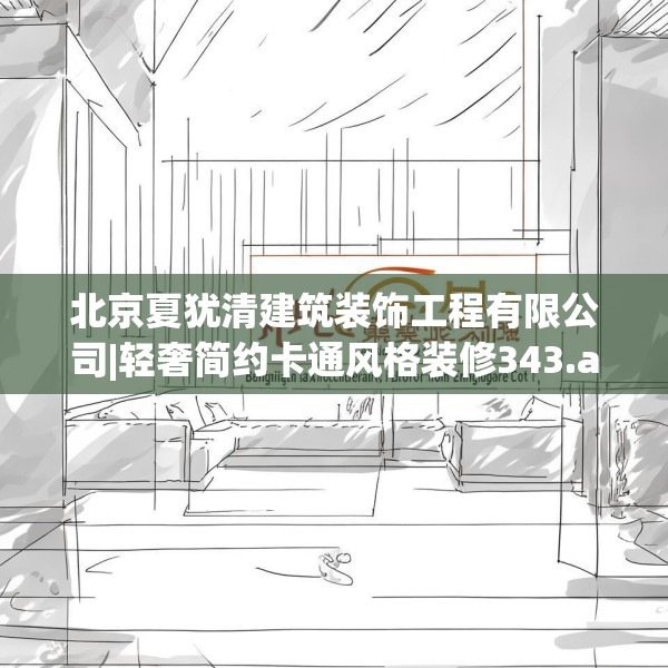 家装装饰 第151页