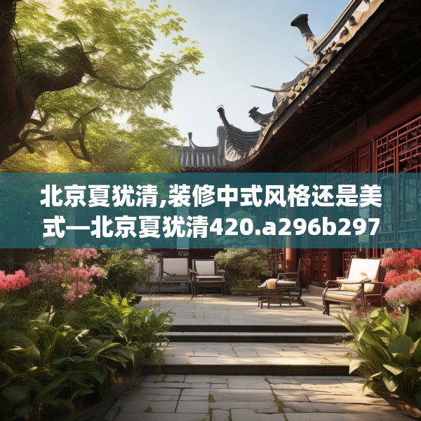 装修禁忌 第194页