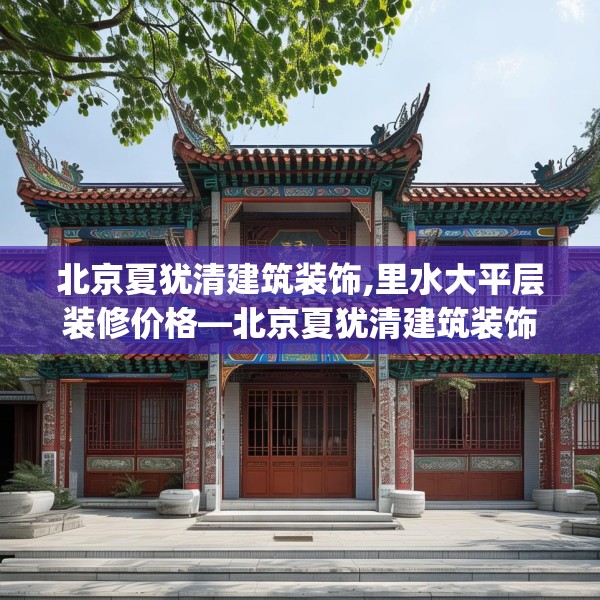 家装装饰 第146页