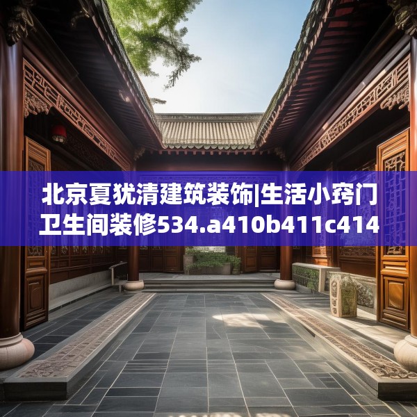 家装装饰 第142页