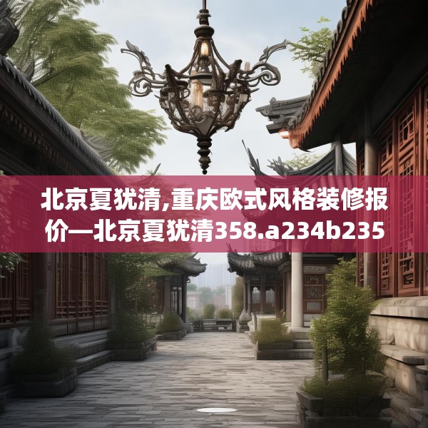 装修奥秘 第126页