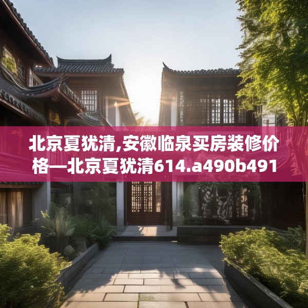 装修常识 第144页