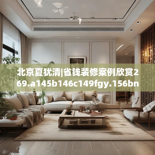 装修装饰 第211页