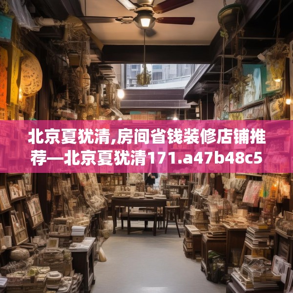 装修装饰 第210页