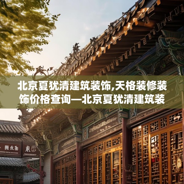 装修奥秘 第107页