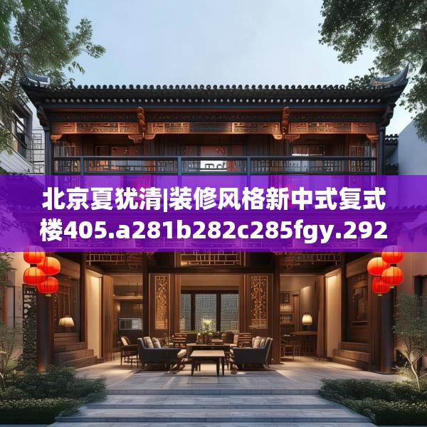 装修图样 第177页