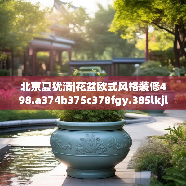 装修装饰 第207页