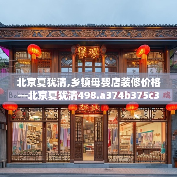 装修趣闻 第179页