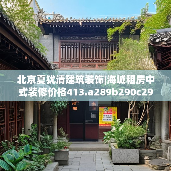 装修奥秘 第94页