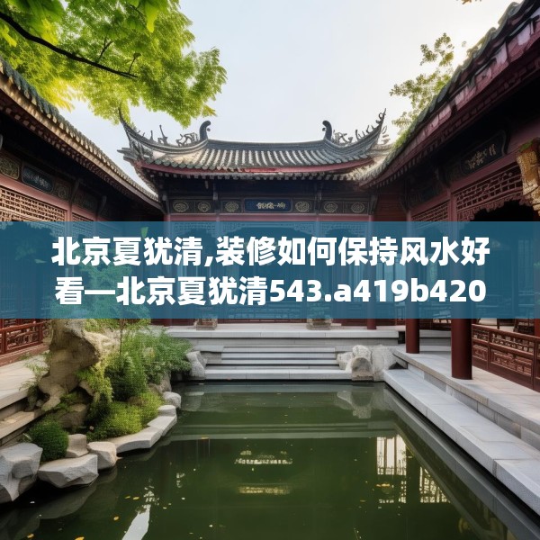 装修奥秘 第87页