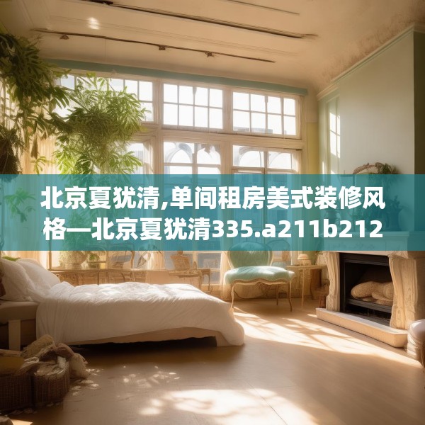 装修常识 第85页