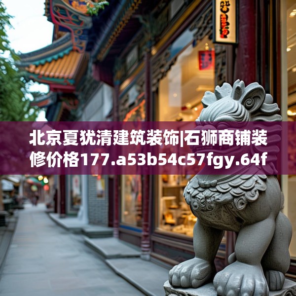 装修奥秘 第83页