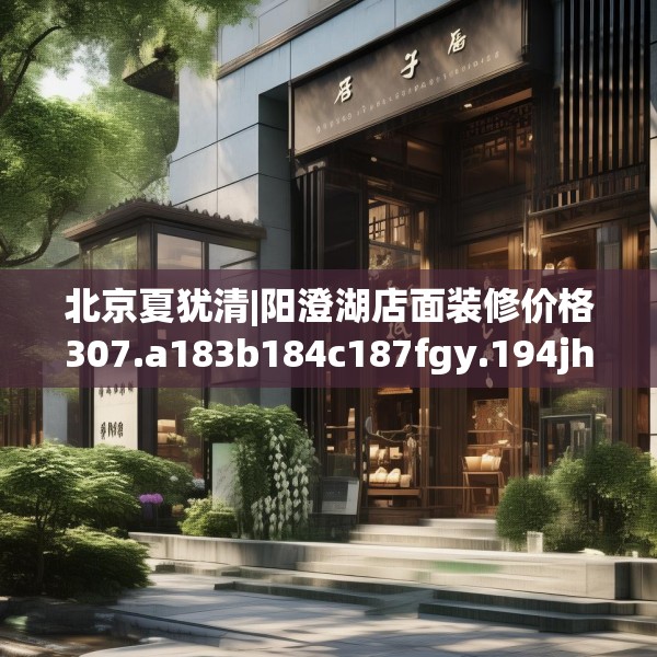 装修心得 第134页