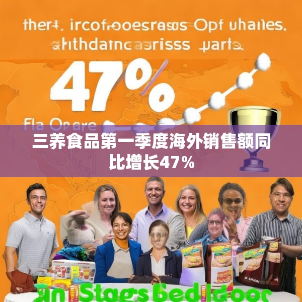 三养食品第一季度海外销售额同比增长47%